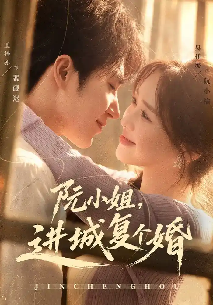 独播首映：落难千金的黄瓜魔改岁月